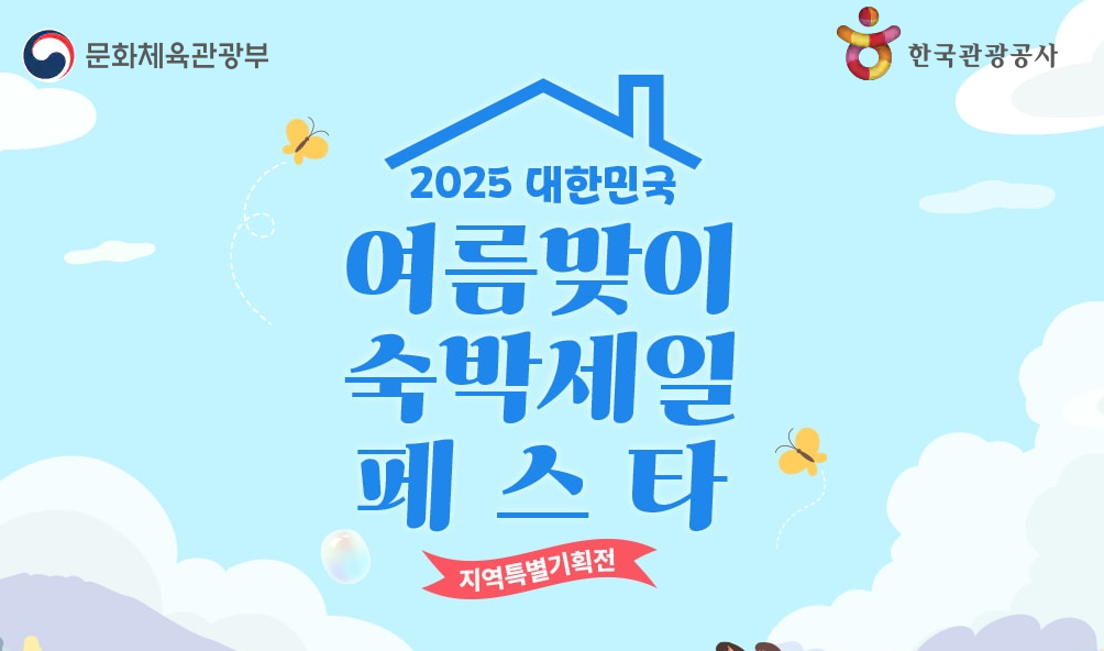 숙박세일페스타