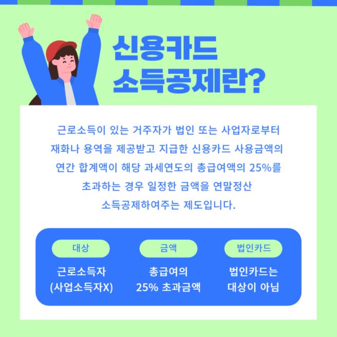 연말정산 카드공제 한도