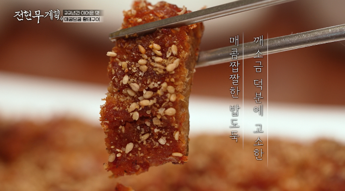 대전황태구이