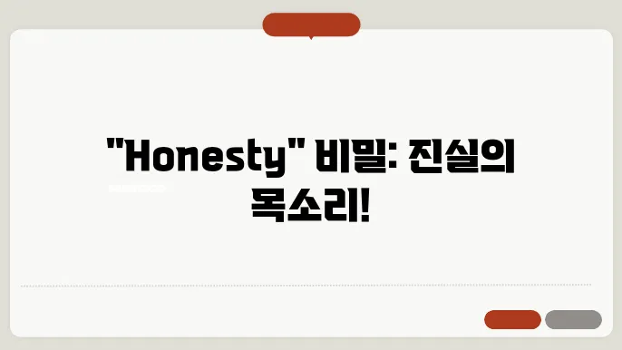 honesty 가사 해석