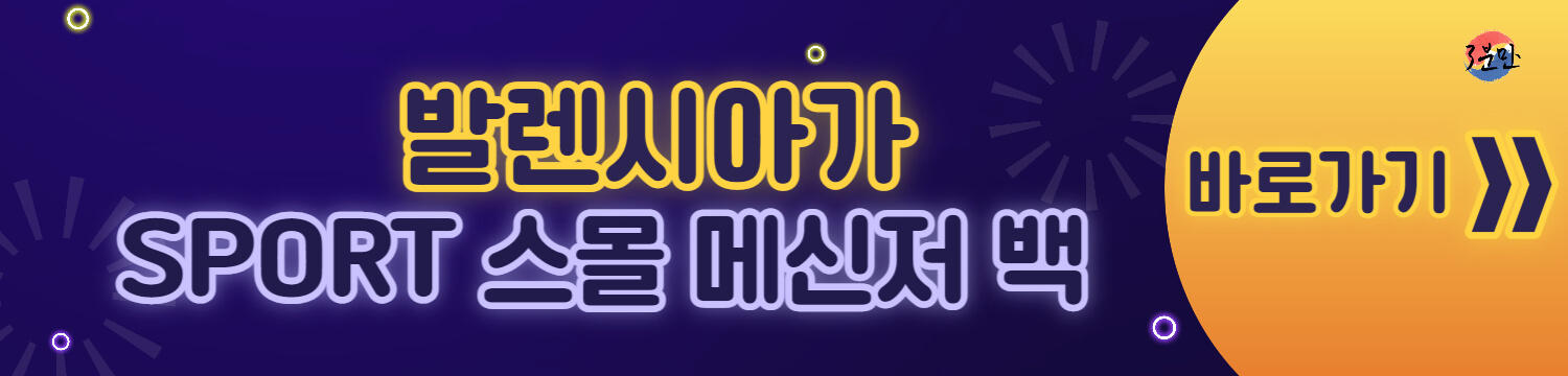 발렌시아가-바로가기