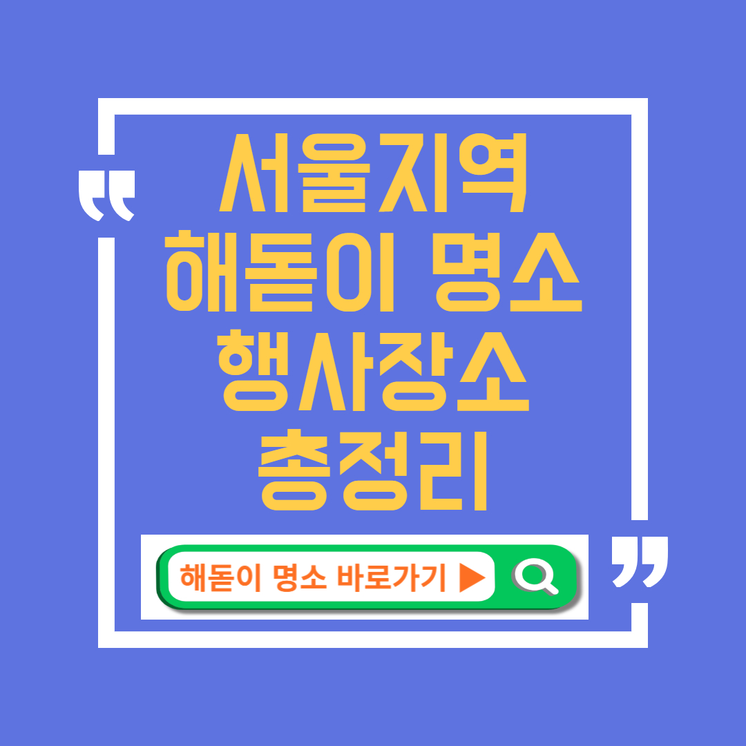 서울 해돋이 명소