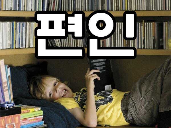 편인 사주 썸네일