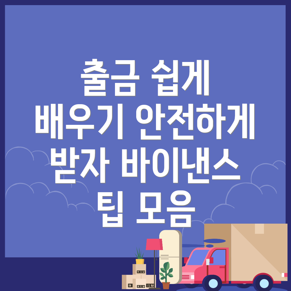 바이낸스 출금