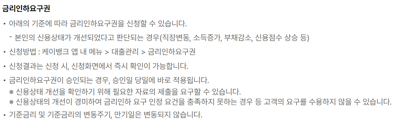 케이뱅크 비상금대출