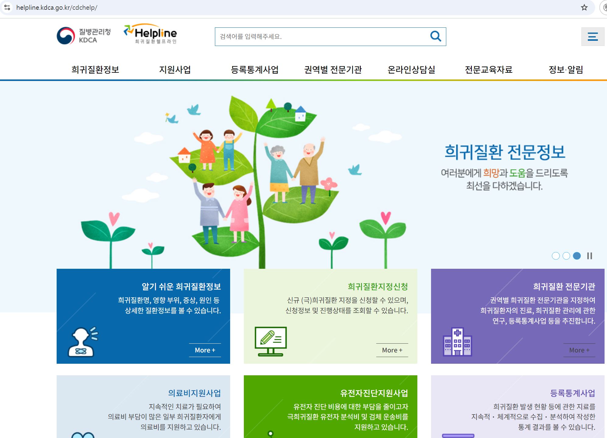 희귀질환자 의료비 지원 온라인 신청 방법