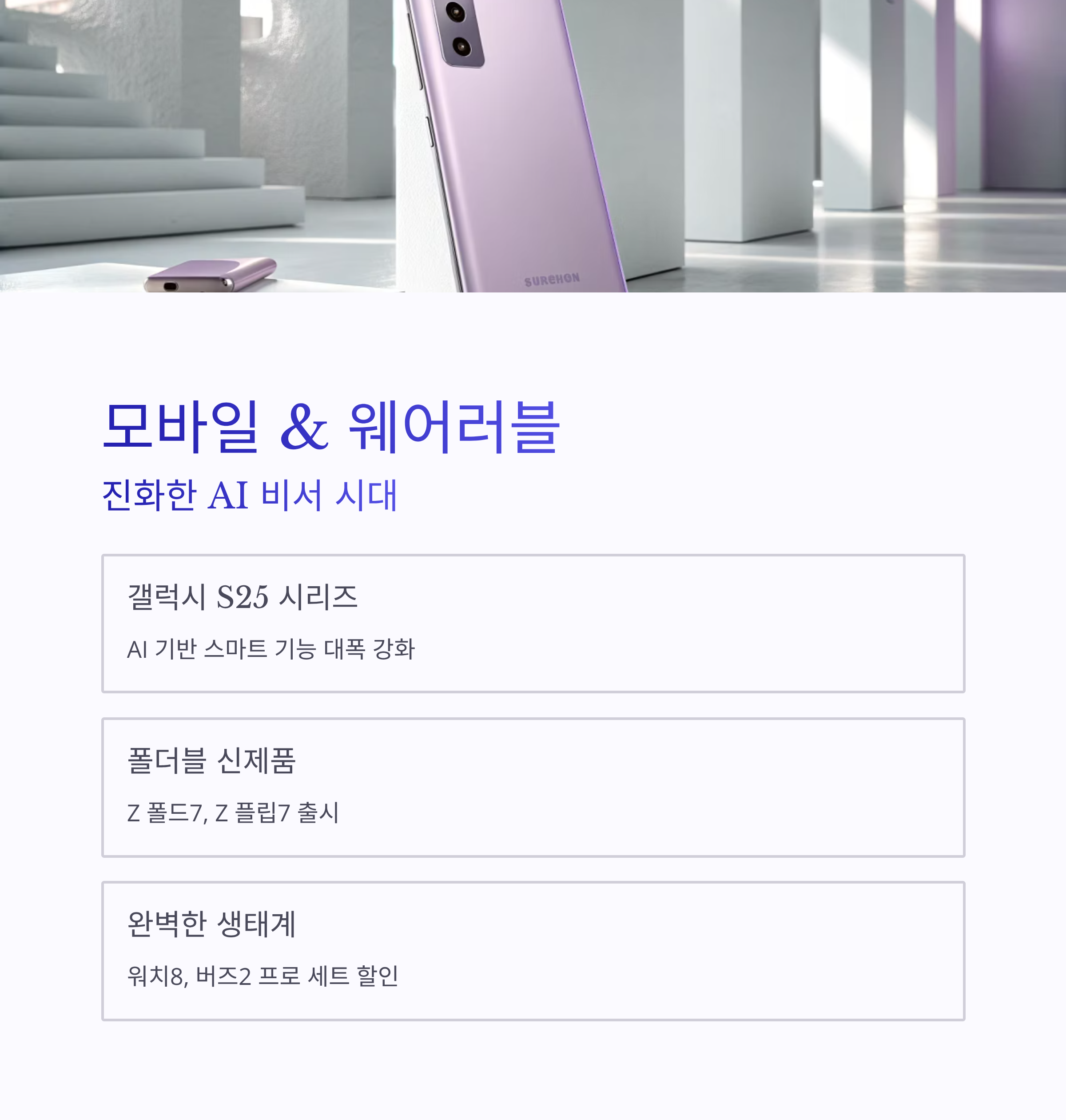 2025 코리아 세일 페스타 삼성전자 품목 완벽 가이드: 올해 꼭 주목해야 할 할인 제품과 전략