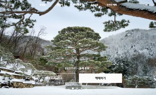 화담숲 홈페이지 모습