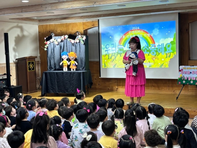 아동 유괴 범죄 예방 교육