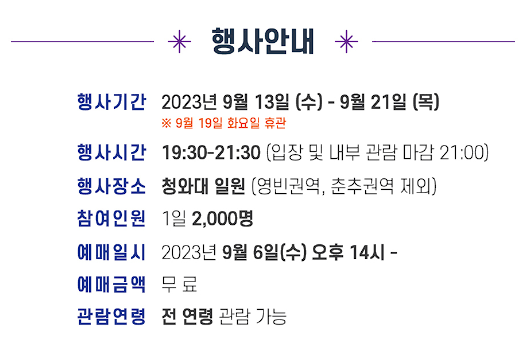 청와대 야간개방 청와대 밤의 산책 행사 안내 청와대 밤의 산책 예약 신청 방법