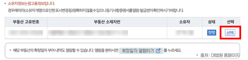 등기부등본 인터넷발급