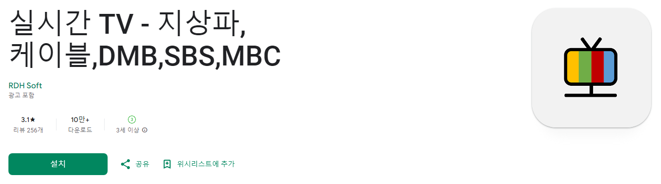 인터넷tv실시간 무료 시청, 실시간 TV, 지상파,케이블,DMB,SBS,MBC