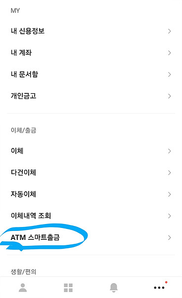 카카오뱅크 ATM 수수료 면제