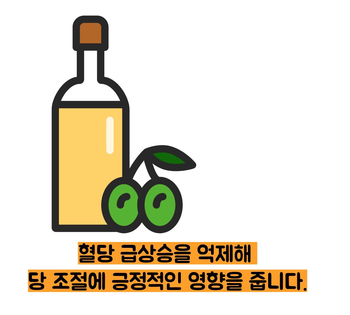 올리브오일 효능