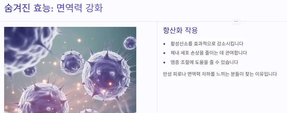 숨겨진 효능 면역력