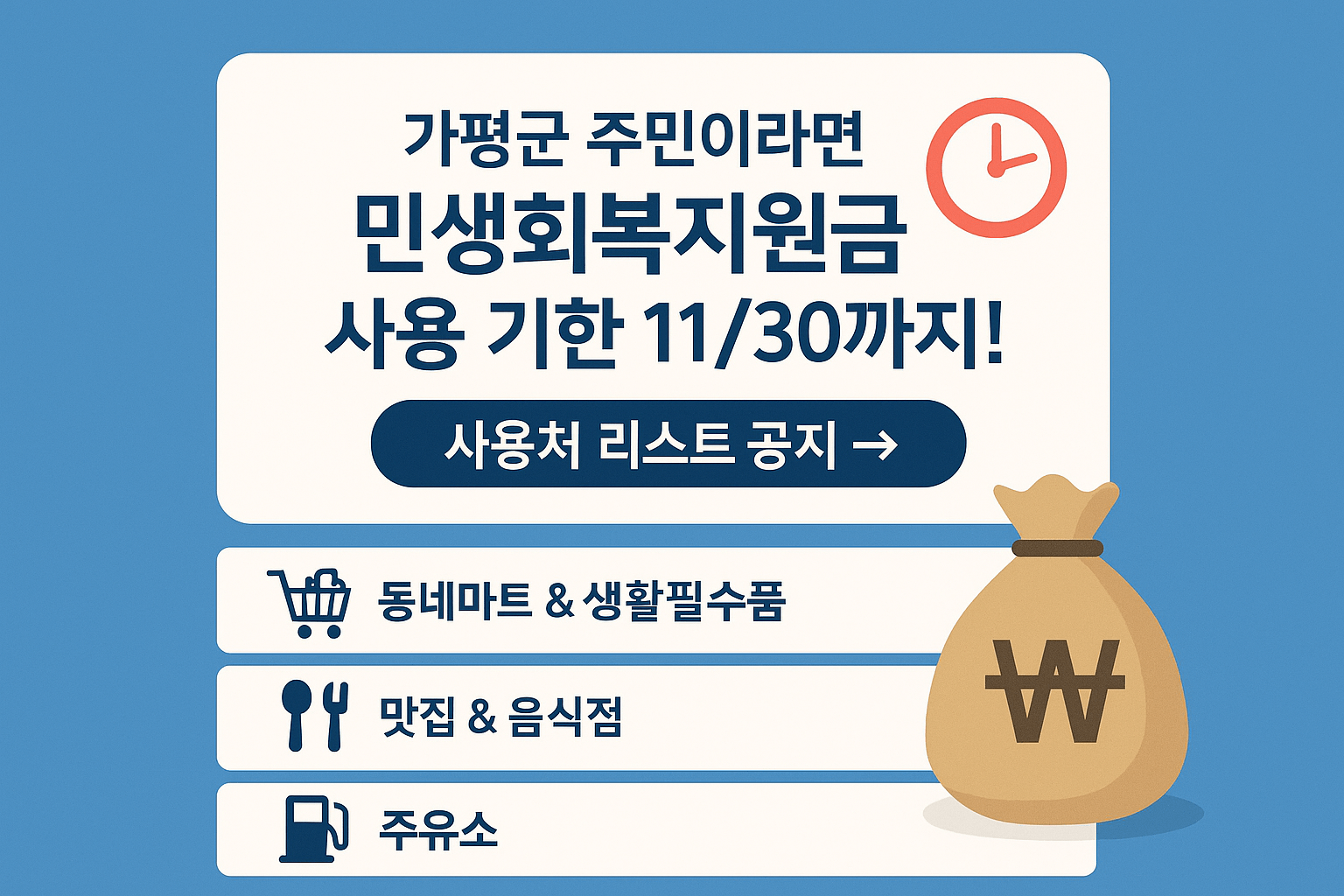 1~2차 가평군 민생회복지원금 사용처 바로가기