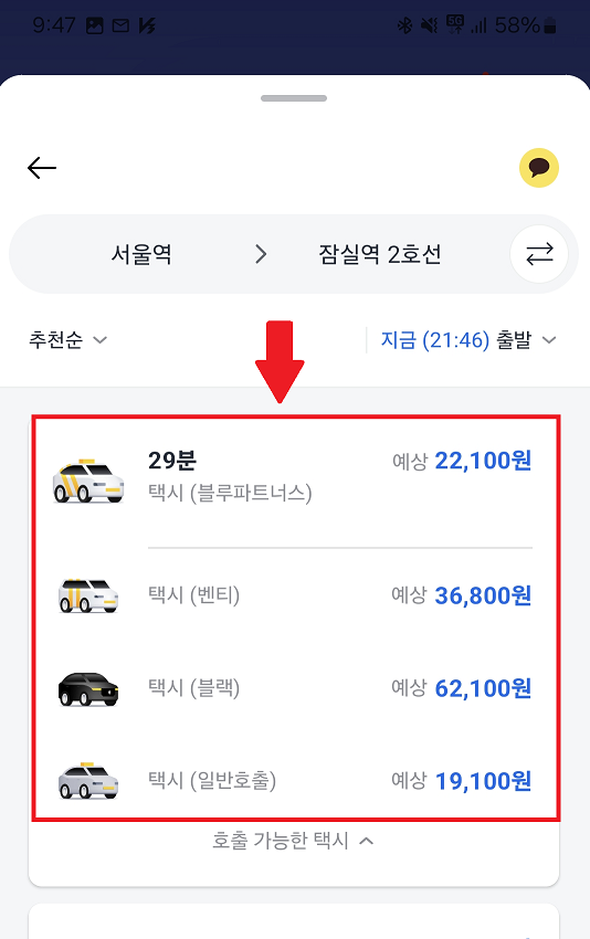 카카오티 택시 선택