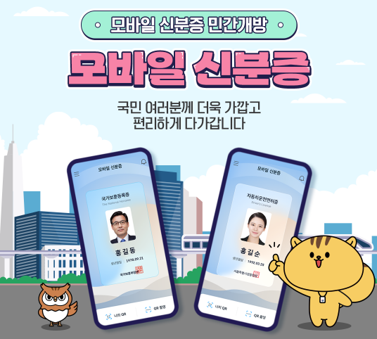 모바일 신분증