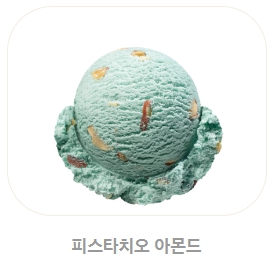 베스킨라빈스 메뉴