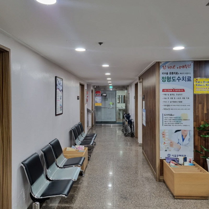 서대문구 연희동 정형외과 전문의 유명하고 잘하는 곳 추천 TOP 5