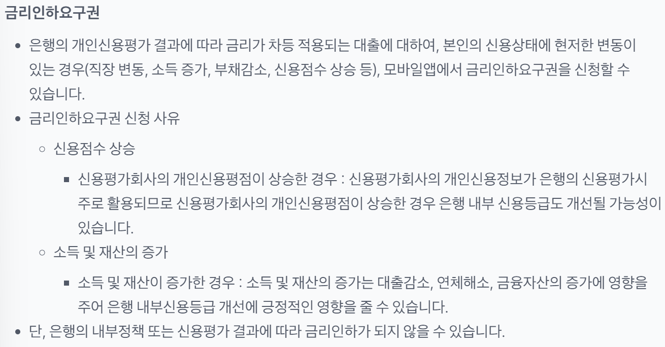 토스뱅크 대환대출