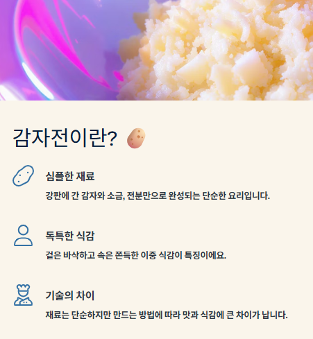 감자전 레시피: 바삭하고 쫀득하게 만드는 방법