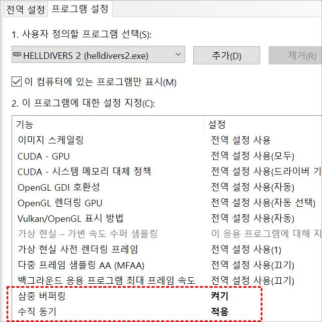 헬다이버즈2 스터터링 끊김 렉 해결법 100% 삼중버퍼링