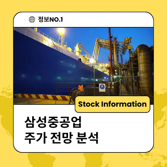 삼성중공업 주가 전망 분석 투자자동향