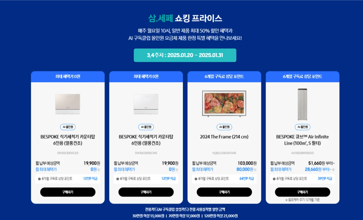 삼세페 쇼킹프라이스