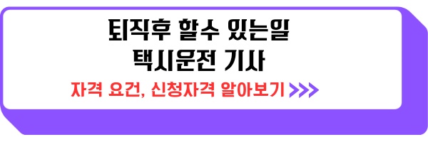퇴직 후 할 수 있는 일