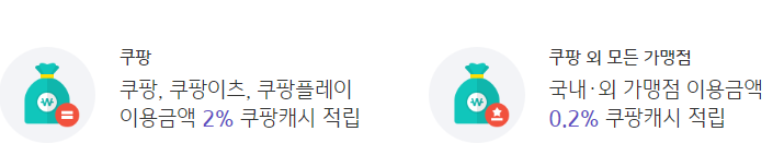 쿠팡 와우카드 쿠팡캐시적립