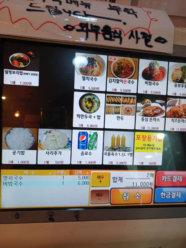 키오스크 주문메뉴