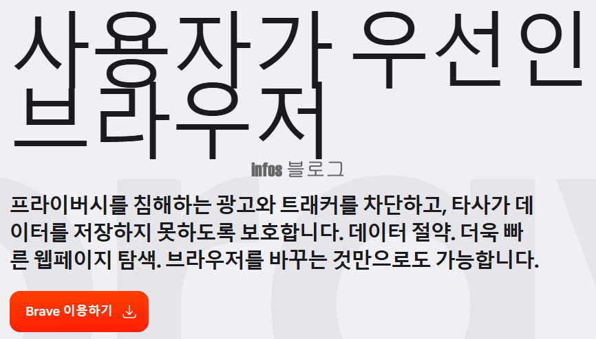 브레이브 브라우저 사용법 유튜브 막힘 광고 차단 논란