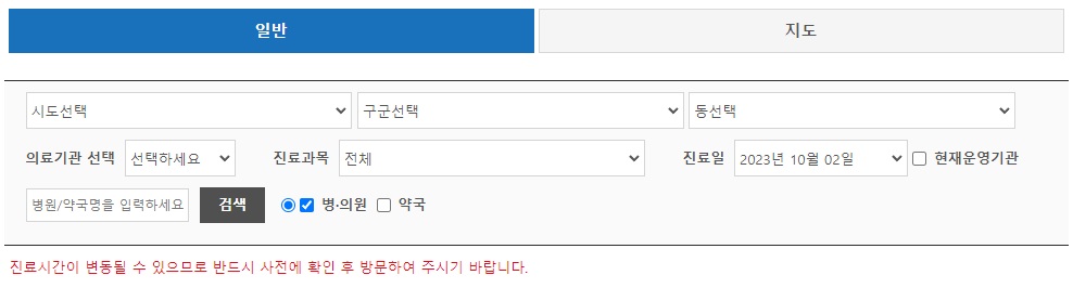명절연휴-병원-약국-검색방법2