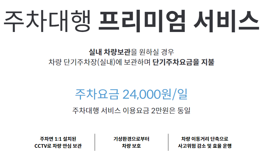 인천공항 제2여객터미널 공식 주차대행