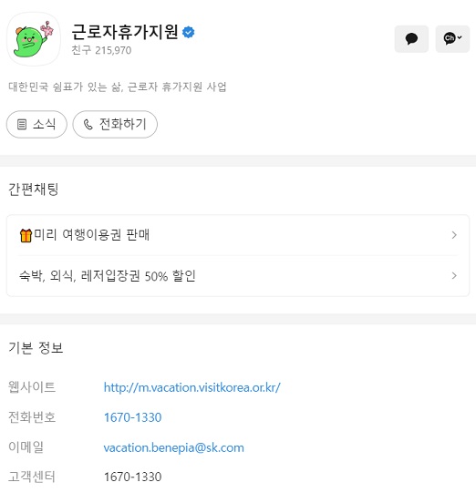 문의하기-카카오톡채널 