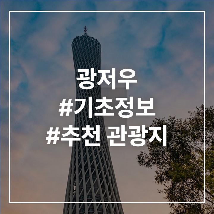 광저우 사진