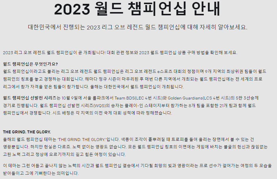 롤드컵 결승