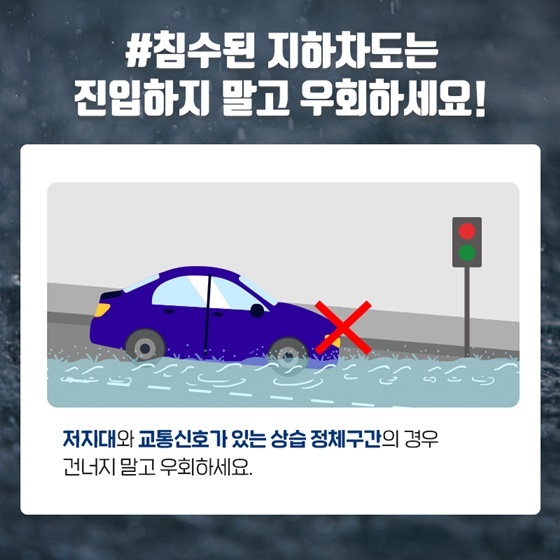 오송 지하차도 속보와 지하차도에 물이 차오를 때 차량 탈출 방법