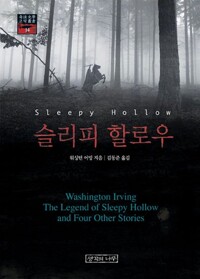 슬리피 할로우 책 표지