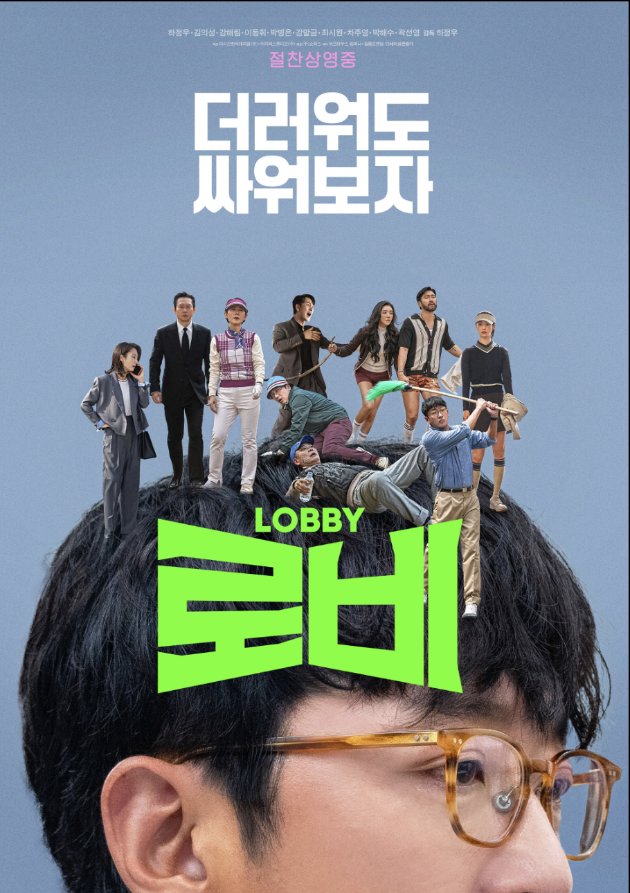 영화 로비 관람평