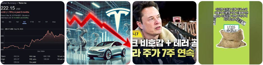 테슬라 주가 폭락