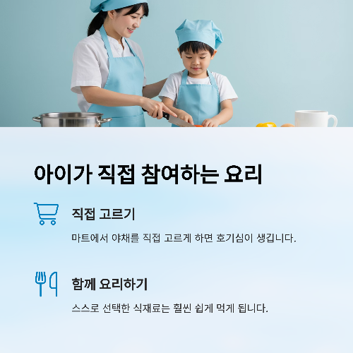 어린이 편식, 이렇게 하면 자연스럽게 해결됩니다