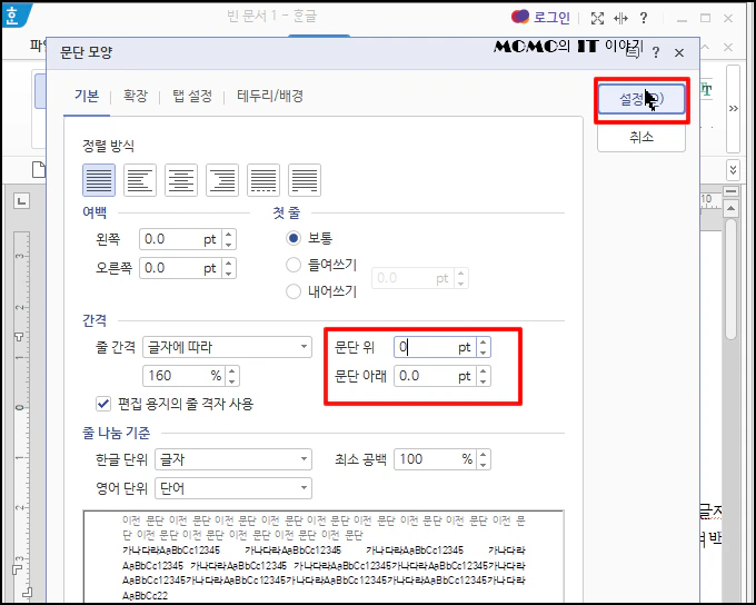 값을 모두 "0"으로 입력 후 [설정] 버튼