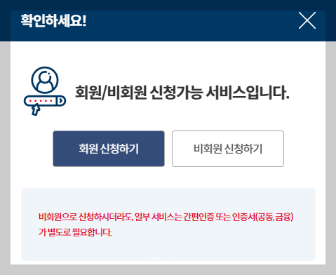 여권 갱신 온라인 신청을 위한 정부24 사이트 로그인 화면