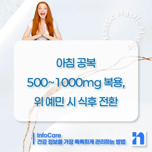 매스틱 매스틱검 복용법 부작용