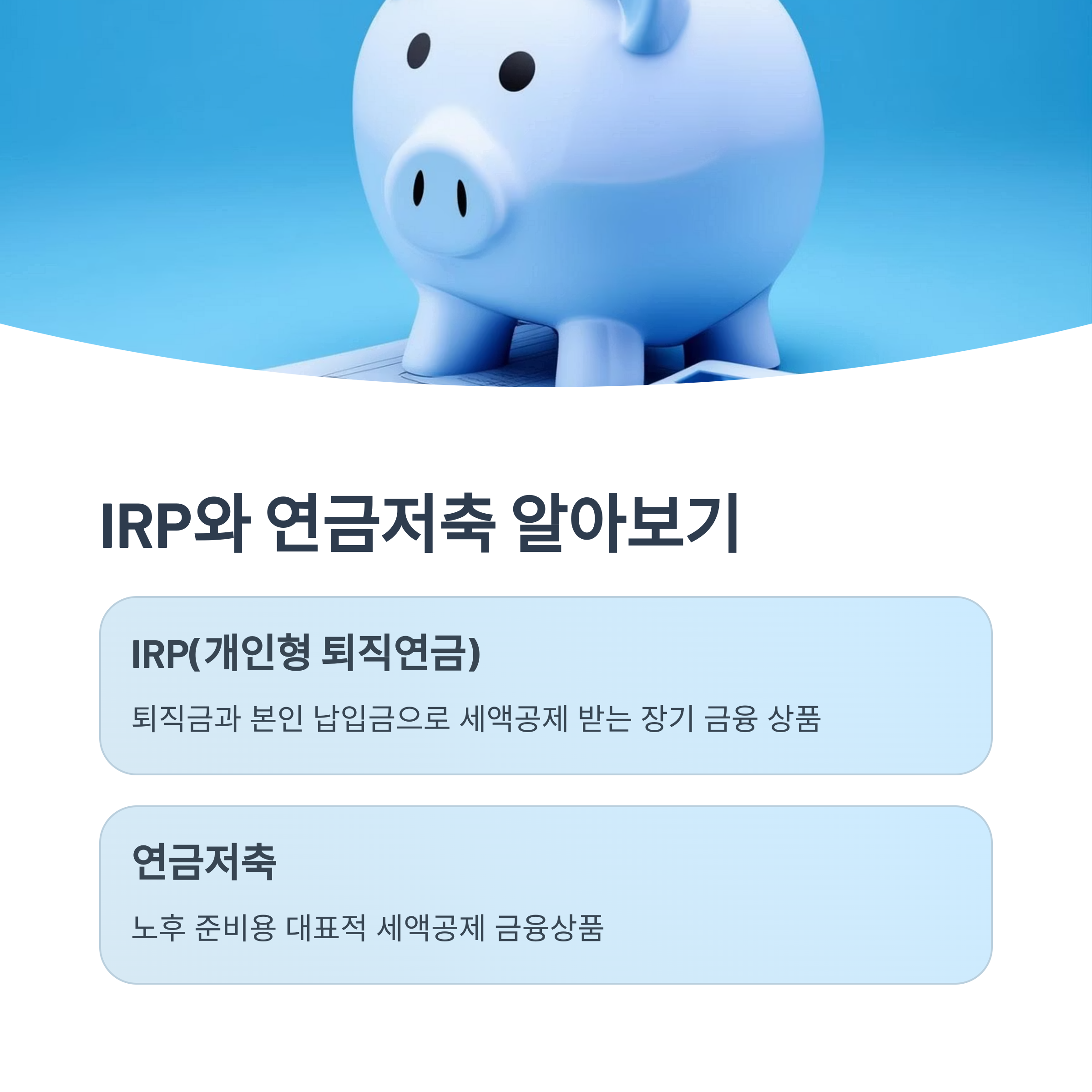 연말 정산 절세법