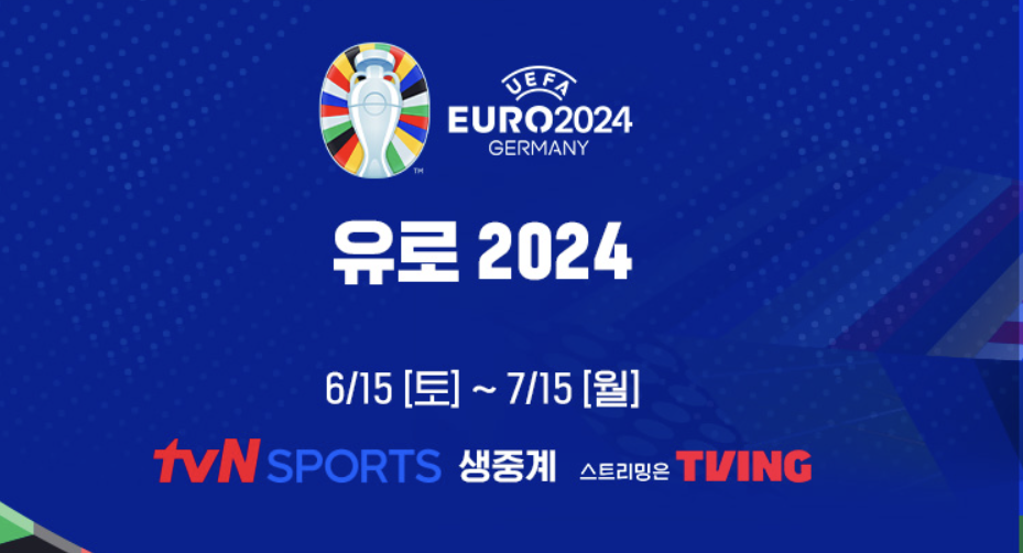 유로 16강