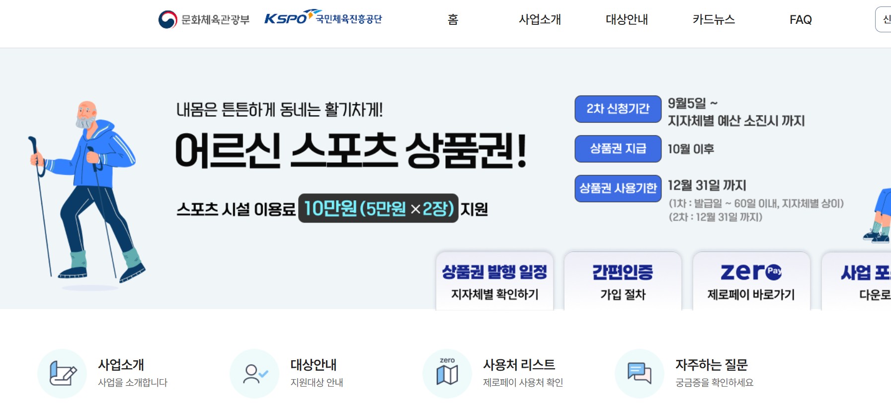 어르신스포츠 상품권 신청하기