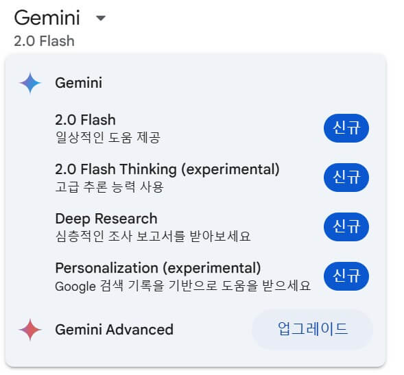 구글 제미나이 기능 총정리